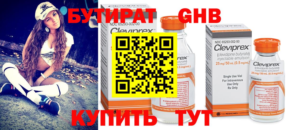 Бутират Butirat Будённовск