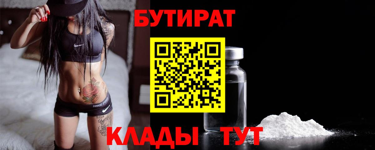 Будённовск  Бутират бутик  Вход с VPN 