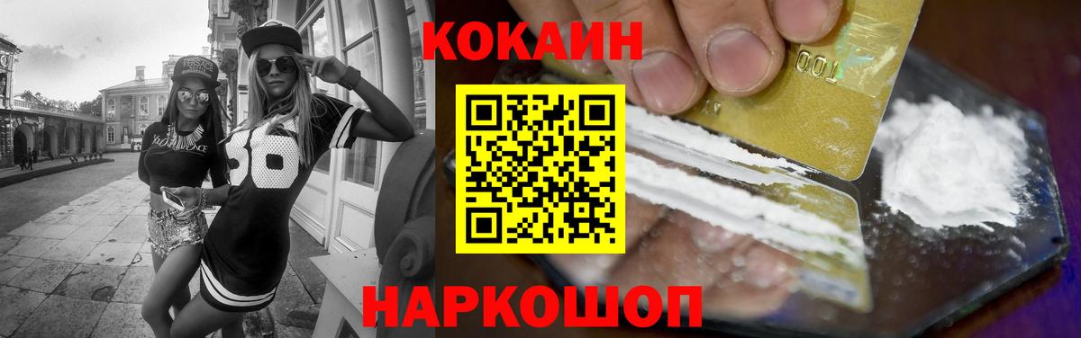 Будённовск  Cocaine VHQ  Вход с VPN 