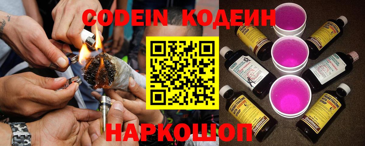 Кодеин напиток Lean (лин)  Codein Purple Drank  Будённовск  Вход с VPN 