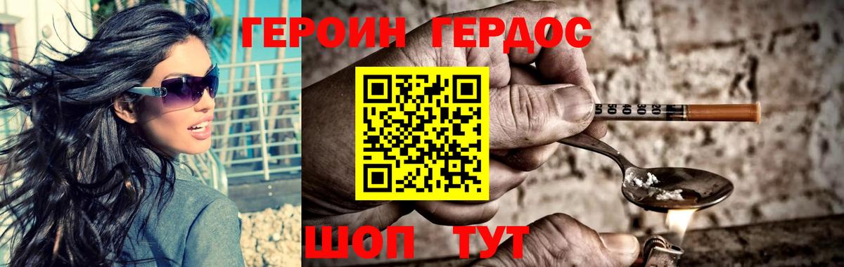 ГЕРОИН хмурый Будённовск